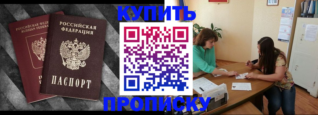 прописка штамп в Давлеканово